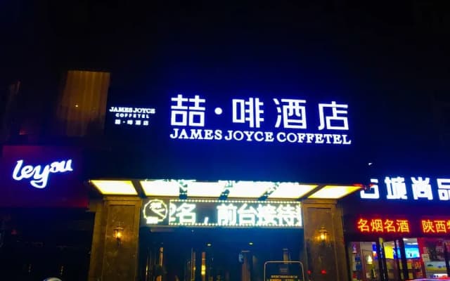 James Joyce Coffetel Xian Nanmen Ming City Wall Xiaonanmen