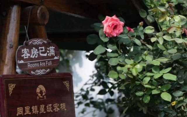 Tongli Defu Caotang Boutique Hostel
