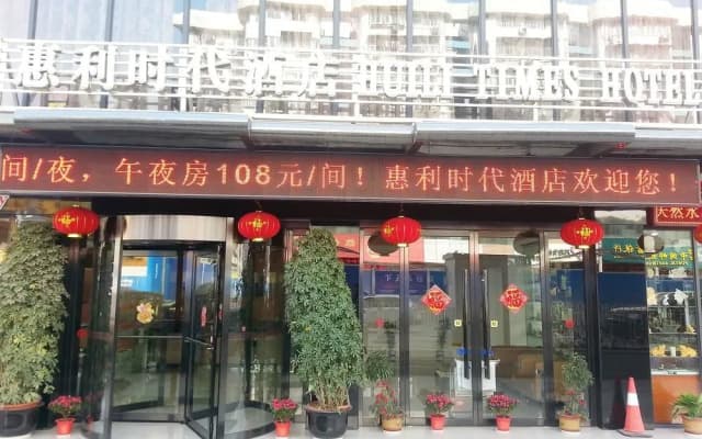 Huili Times Hotel
