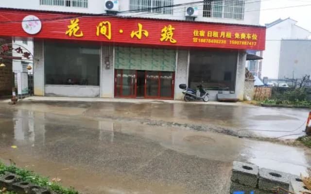 Huajian Xiaozhu Homestay