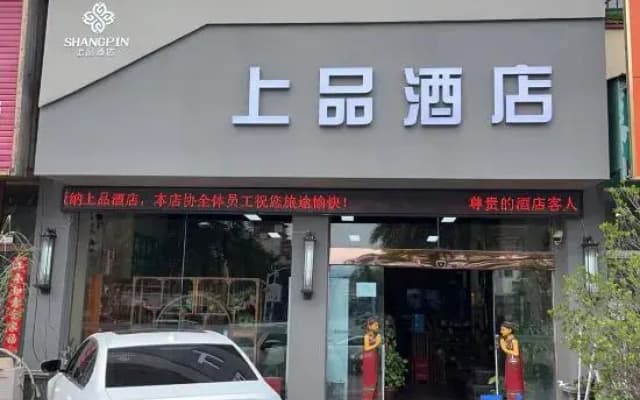 Jinghong Shangpin Hotel