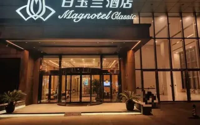 Magnotel (Zhenjiang South Railway Station Greenland Plaza Branch)
