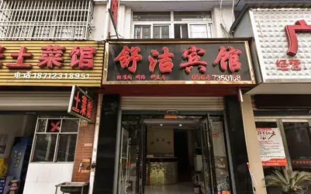 Jinzhai Shujie Hotel