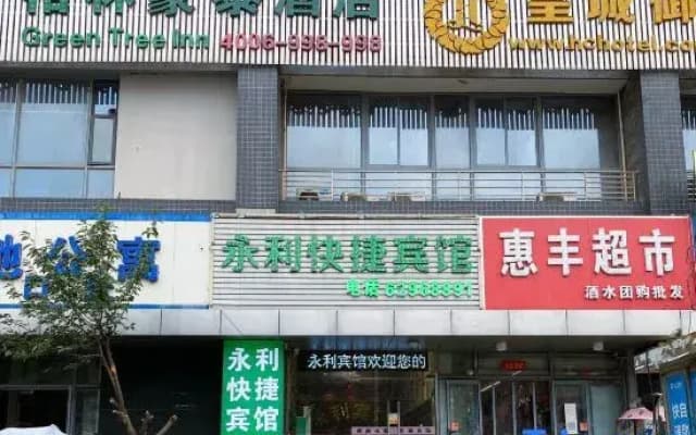 Hefei Yongli Express Hotel