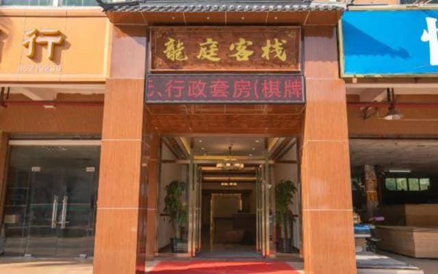 Longting Inn (Zhongshan Nanlang Center)