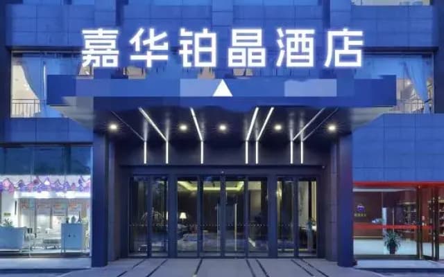 Jia Hua Bo Jing  Hotel