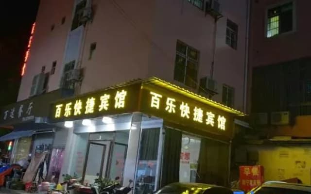 Baise Baile Hotel