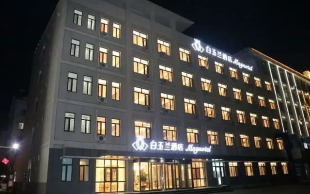 Magnolia Hotel (Dongying Qingfeng Hunan First Road Store)