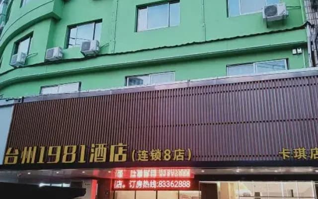 Taizhou 1981 Hotel (Sanmen Shangyang Road Branch)