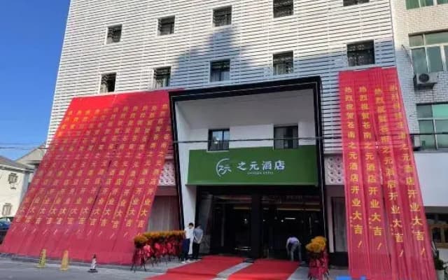 Cangnan Zhiyuan Hotel