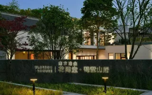 Nanjing Bojin Blossom Hill · Pipa Mountain Lodge (Sun Yat-sen's Mausoleum)