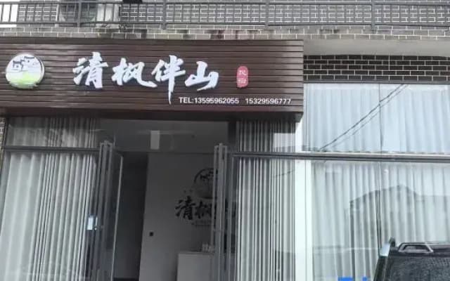 Qingfeng Banshan Homestay