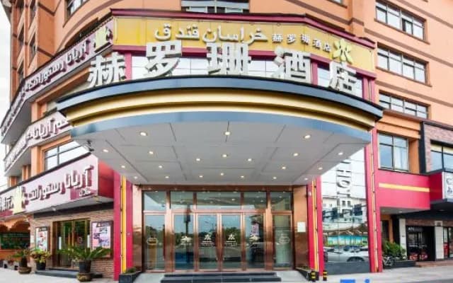Yiwu Khorasan Hotel