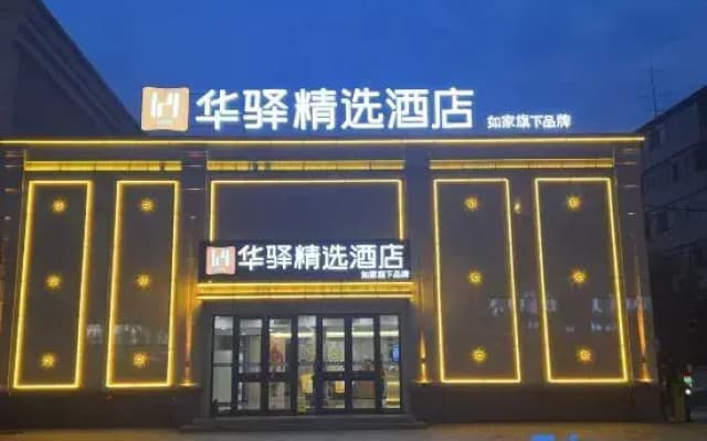 Home Inn Huayi Selected Hotel (Shenyang Liaozhong District Zhongxin Street Branch)