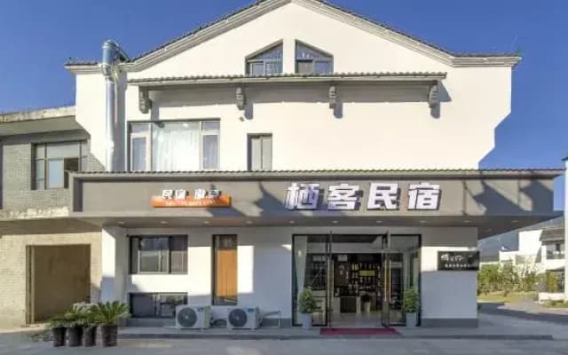 Jiuhuashan Qike Xunmeng Homestay