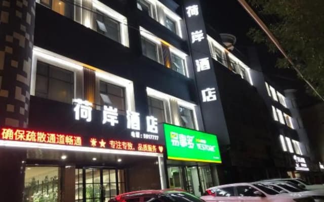 He'an Hotel (Luohe Junyuefu Railway Station)