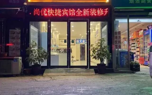 Nanyang Shangyou Express Hotel