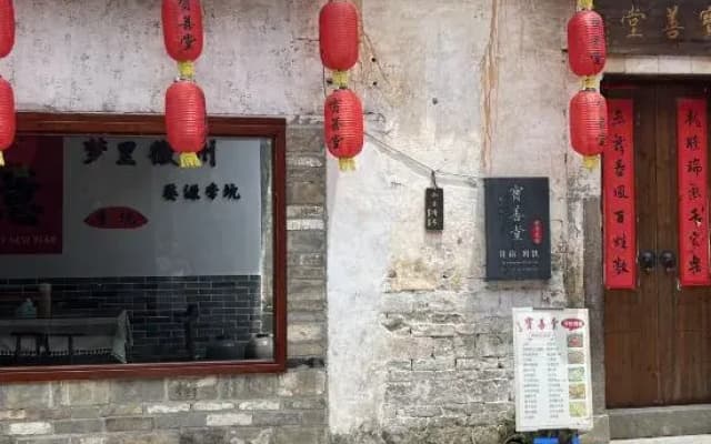 Huipai Bainian Laozhai Homestay Bao Shantang（Likeng scenic Area Store）