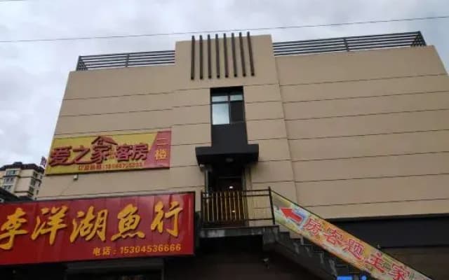Aizhijia Hostel