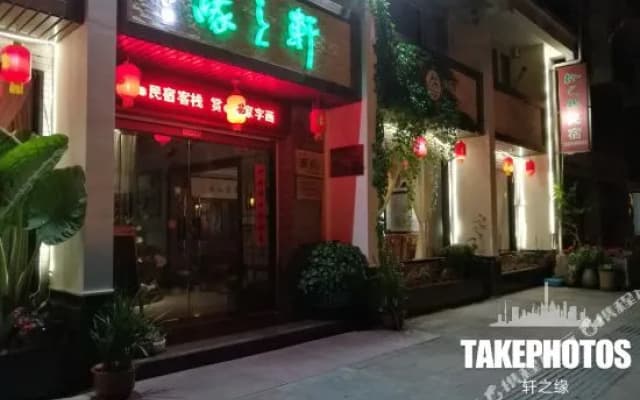 Floral Hotel·Xuanzhiyuan Hotel