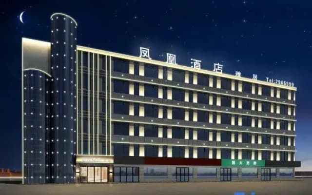 Phoenix Hotel Yaju (Pingdingshan Heping Road Pedestrian Street Store)
