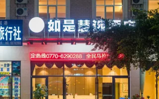 Dongxing Ruyi Hotel