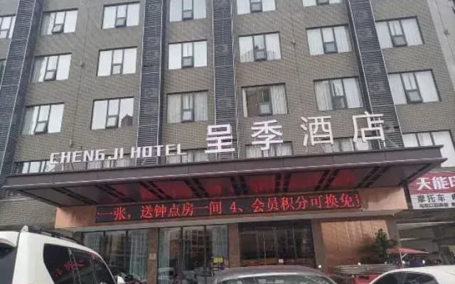 Chengji Hotel (Guigang National Culture Park)