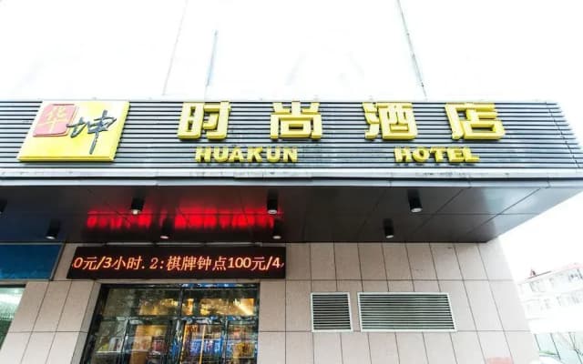 Weihai Huakun Hotel