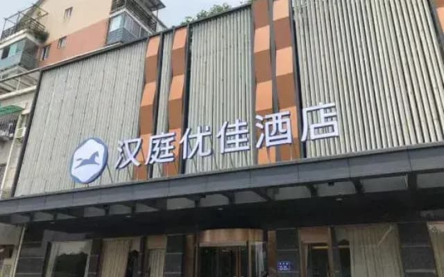 HanTing Premium Hotel (Fuzhou Strait C&E Center Hulu Zhen Subway Station)