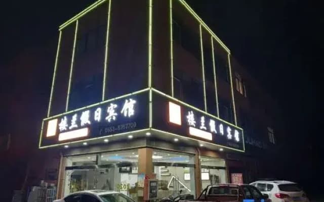 Luan Holiday Hotel, Wuhu County