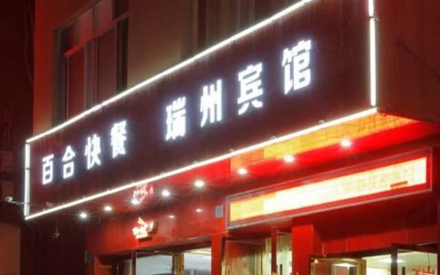 Ruizhou  Hotel