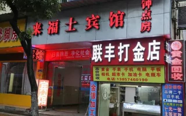 Ningbo Laifus Hotel