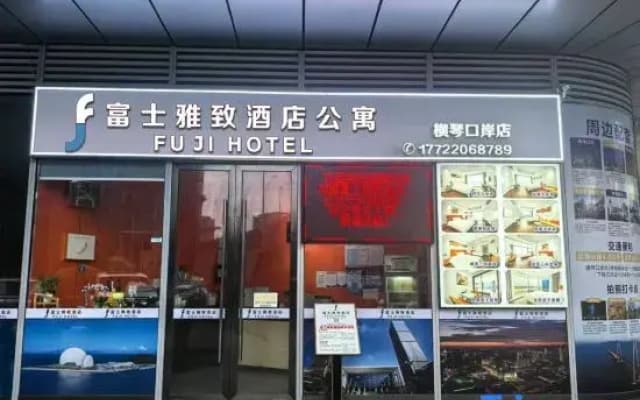 Fuji Elegant Hotel Apartments (Zhuhai Hengqin Port Branch)