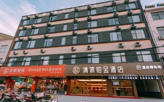 Qingmu Platinum Hotel (Ma on Shan Hexian Fucheng Garden Store)