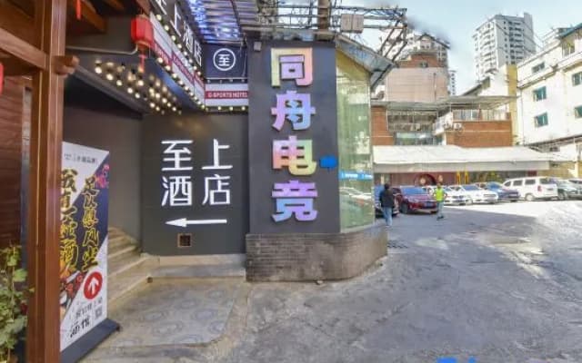 Zhishang E-sports Homestay (Guiyang Fountain)