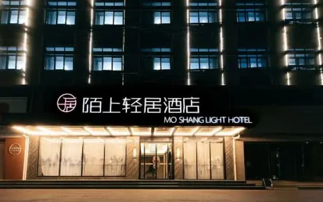 Moshang Qingju Hotel (Xihua Nuwa Plaza Branch)