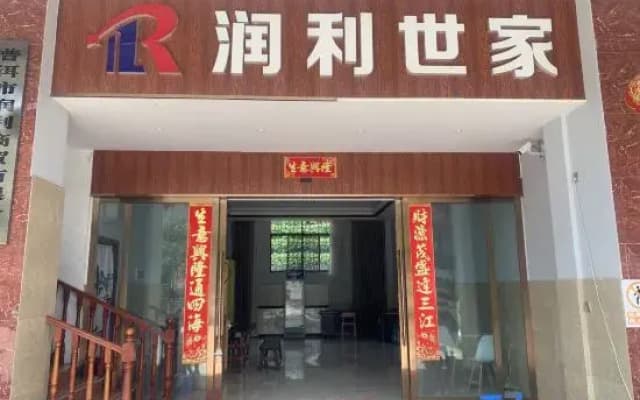 Pu'er Runli Shijia Homestay