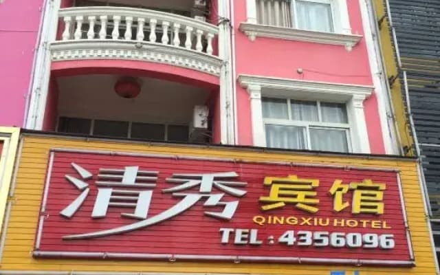 Tongcheng Qingxiu Hotel