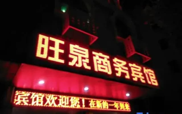 Chenzhou Wangquan Hotel