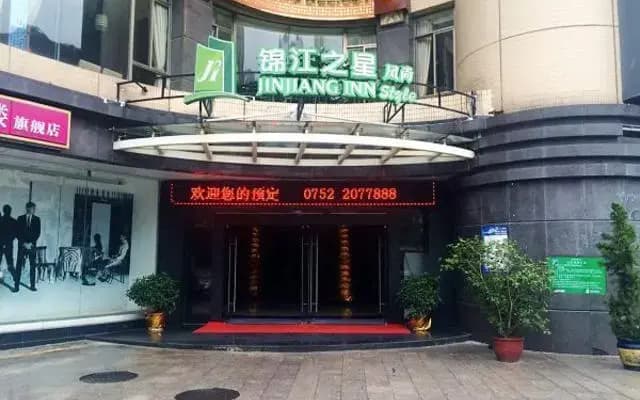 Jinjiang Inn Style Huizhou Xihu Park Walking Street