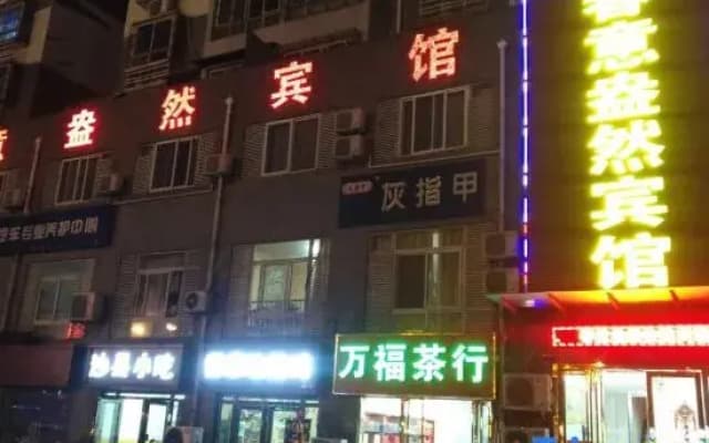 Hefei Chunyiangran Express Hotel
