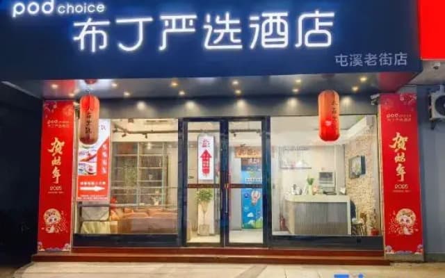 Pod Inn Select Hotel (Huangshan Tunxi Old Street Liyang in Alley)