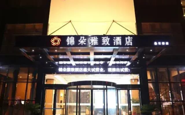 Nantong Jinduo Elegant Hotel (Nantong Dieshiqiao Home Textile City)