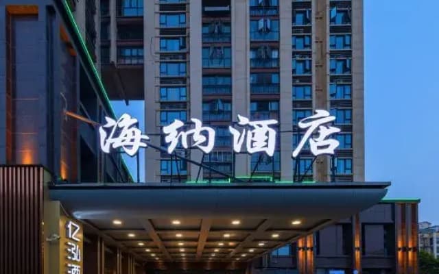 Haina Hotel (Jingmen Wanda Plaza)