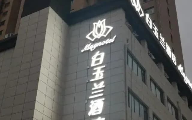 Magnolia Hotel (Luoyang Municipal Government Longmen High-Speed Rail Station Branch)