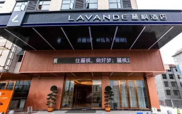 Lavande Hotel （Yichun Economic Development Zone）
