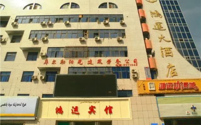 Hongyun Hotel