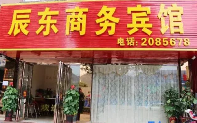 Hechi Chendong Business Hotel