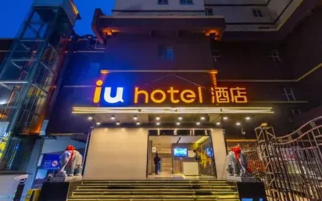 IU Hotel (Lanzhou Railway Station Hongshangen Branch)