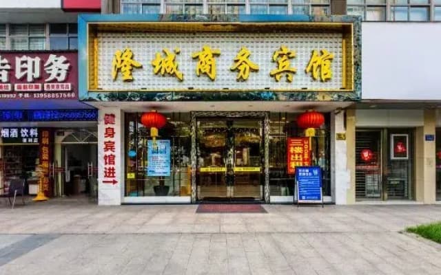 Ruian Longcheng Business Hotel